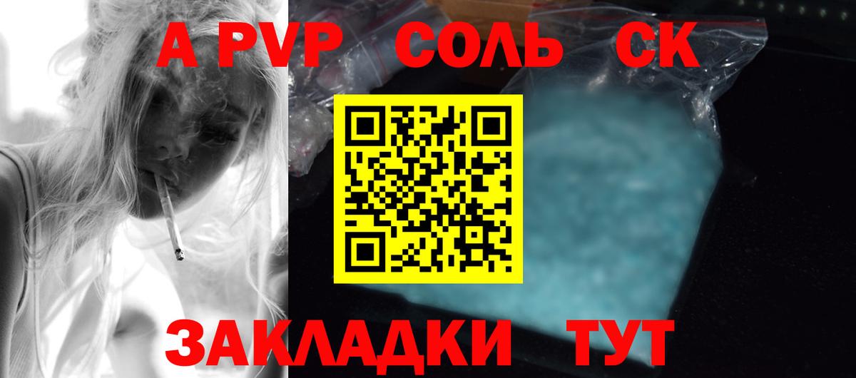Alpha PVP Соль Егорьевск