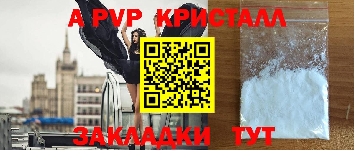 Егорьевск  APVP Соль  A-PVP СК КРИС  Вход с VPN 