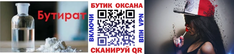 кракен онион Егорьевск БУТИРАТ бутандиол цена