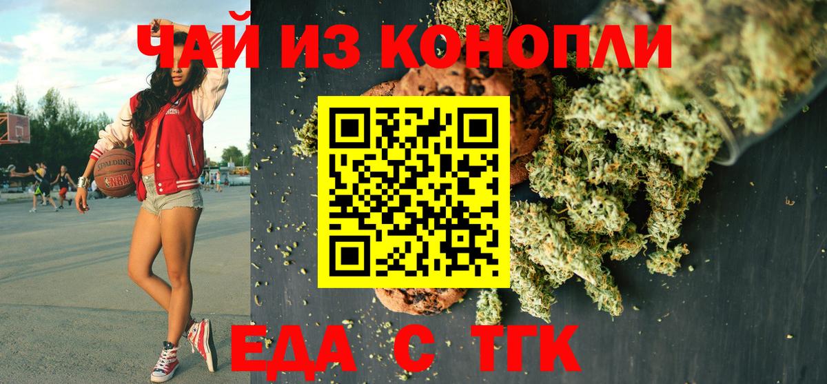 Canna-Cookies конопля  Вход с VPN  Егорьевск 