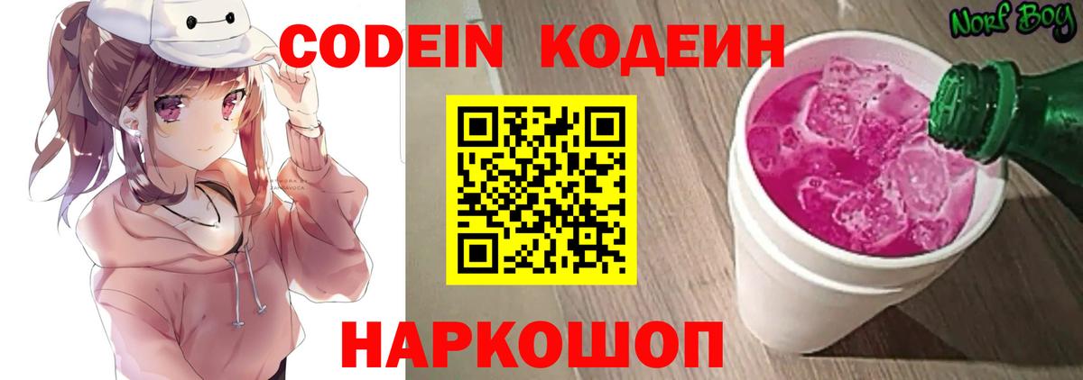 Егорьевск  Кодеин напиток Lean (лин)  Вход с VPN 