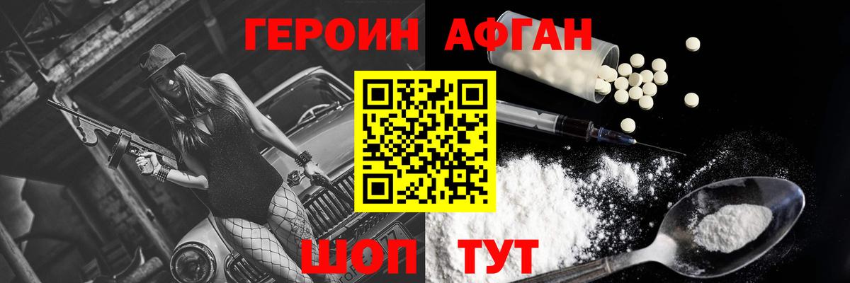 ГЕРОИН Heroin Егорьевск