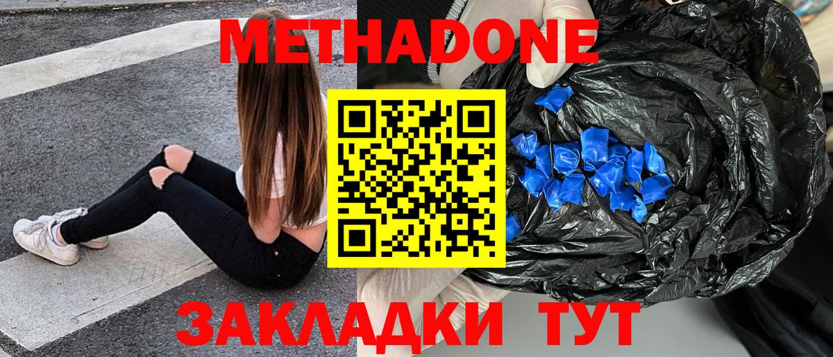 МЕТАДОН methadone  Вход с VPN  Егорьевск  Метадон белоснежный 
