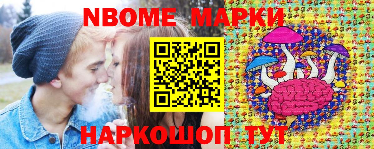 Марки 25I-NBOMe 1500мкг Егорьевск