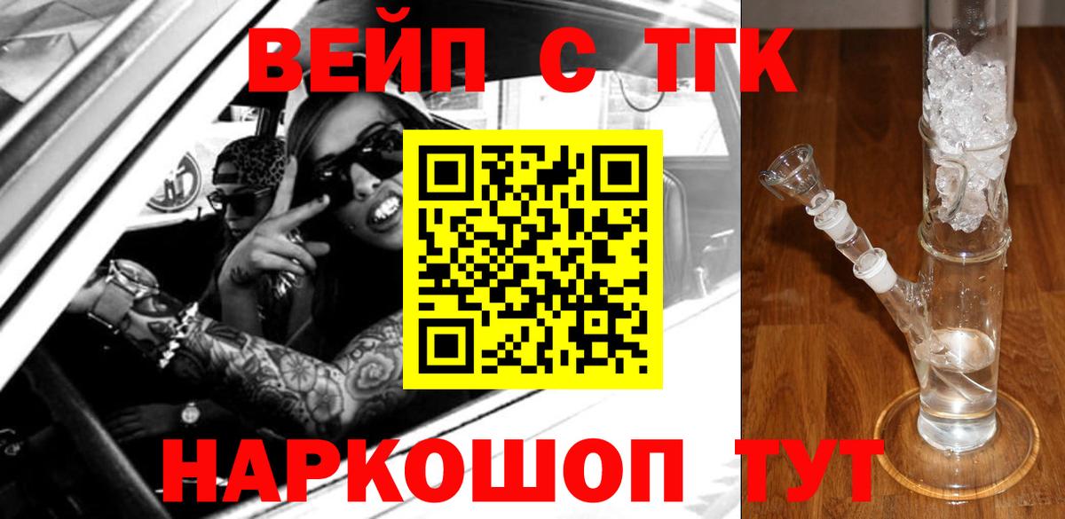 ТГК жижа Егорьевск